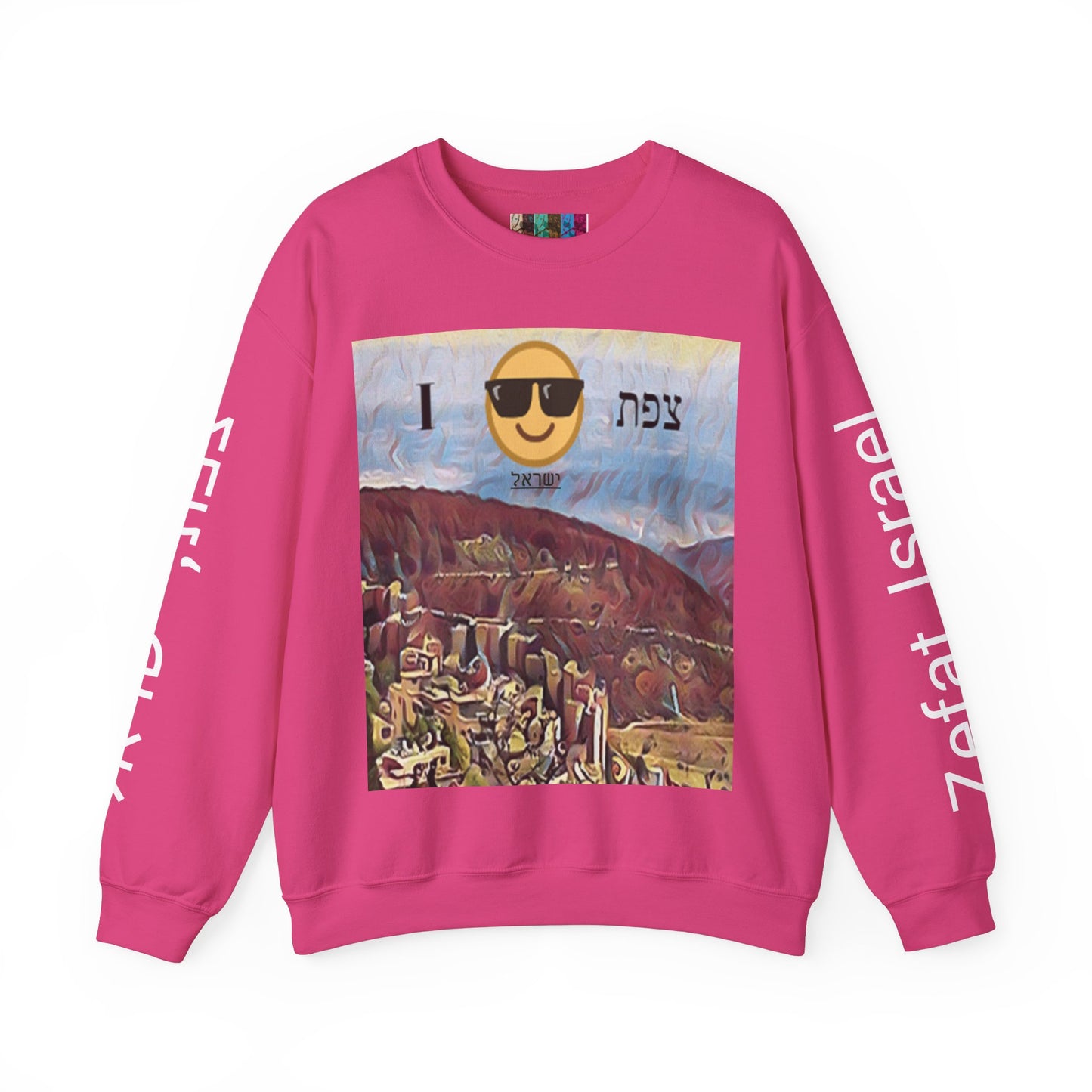 City of צפת Unisex Sweatshirt with &quot;I :) צפת&quot;