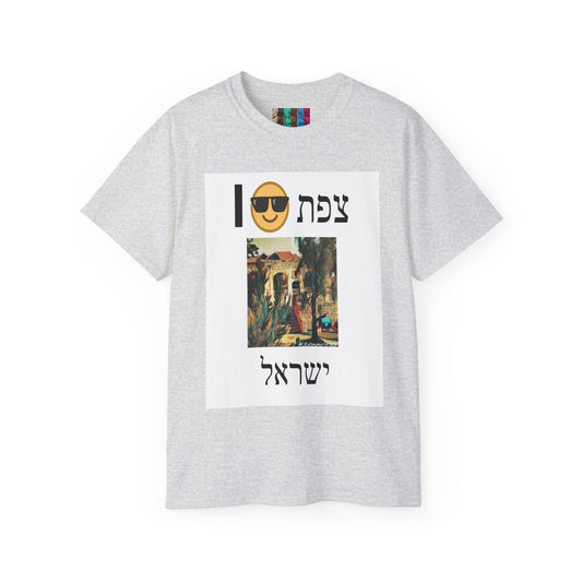 T Shirt with Zefat Synagogue Ruins with I :) Zefat