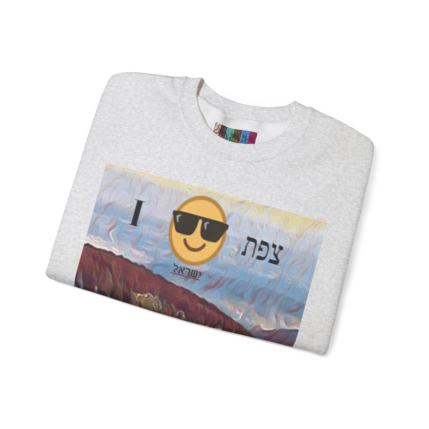 City of צפת Unisex Sweatshirt with &quot;I :) צפת&quot;