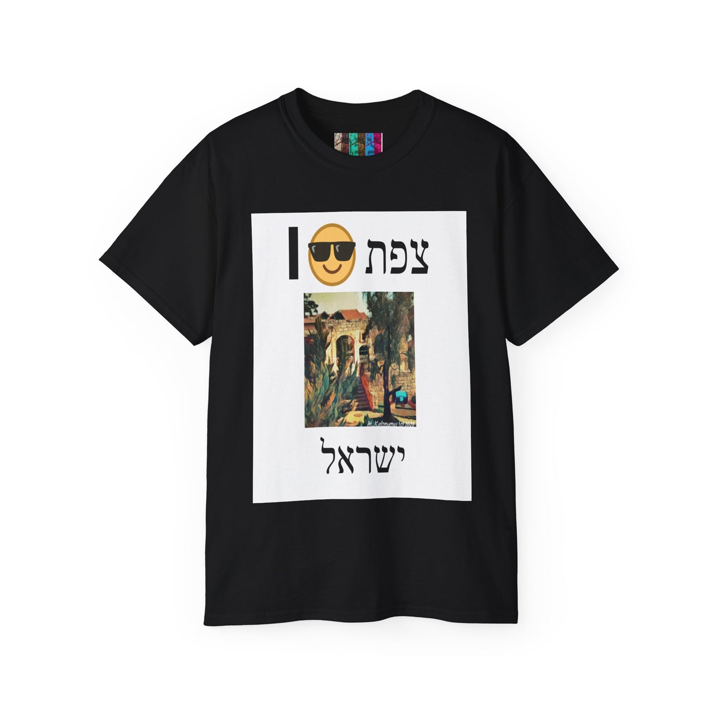 T Shirt with Zefat Synagogue Ruins with I :) Zefat