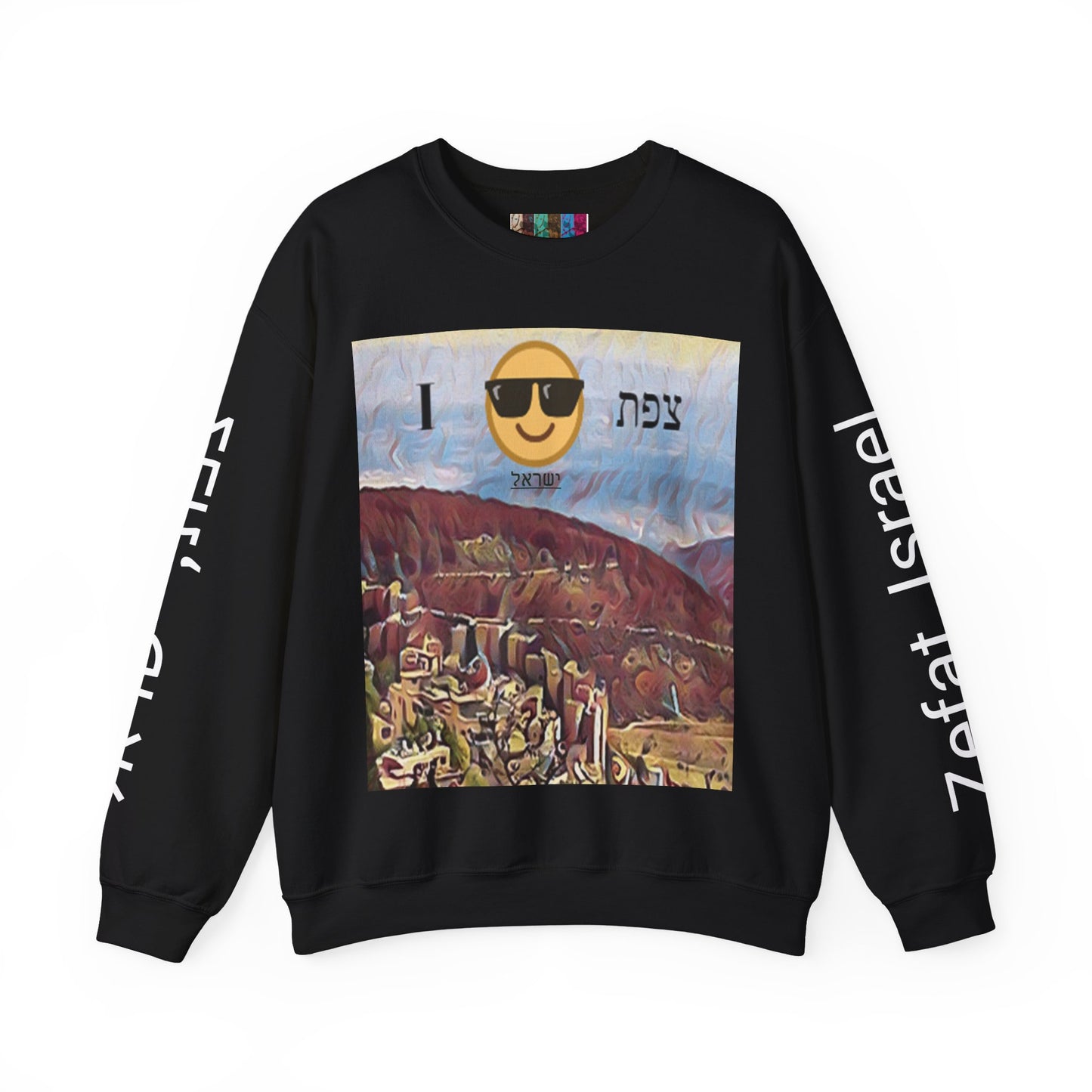 City of צפת Unisex Sweatshirt with &quot;I :) צפת&quot;