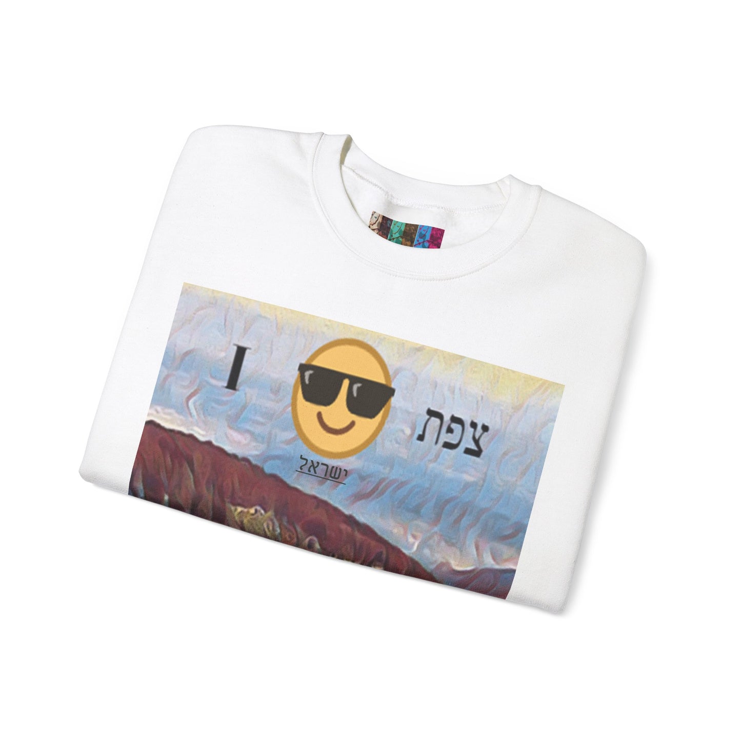 City of צפת Unisex Sweatshirt with &quot;I :) צפת&quot;