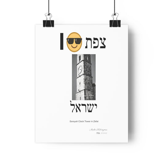 Giclee Print -  "Zefat Sarayah Clocktower" - Israel -  Souvenir